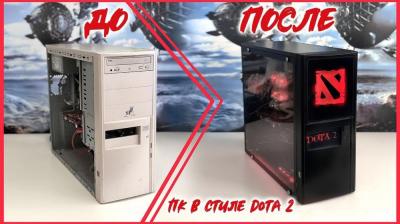 Моддинг корпусов пк!