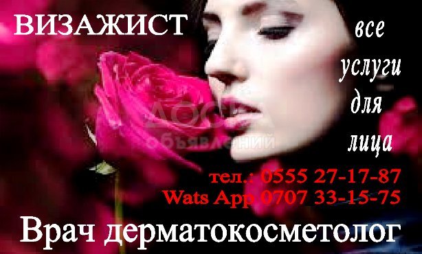 Косметологические услуги