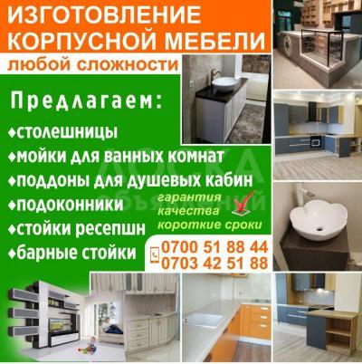Изготовление корпусной мебели любой сложности