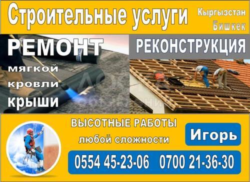 Строительство и ремонт