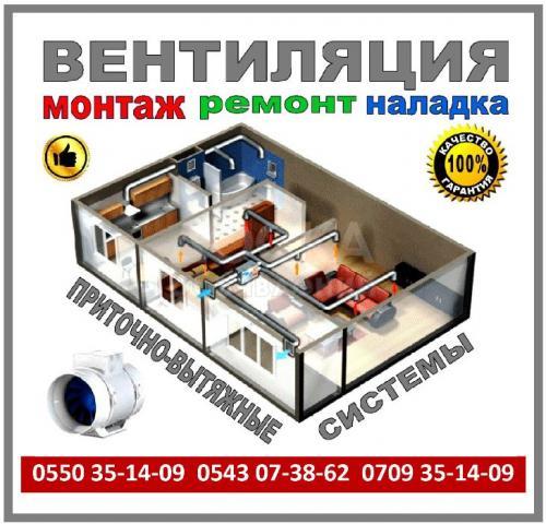 Монтаж, ремонт, наладка, приточно-вытяжная вентиляция