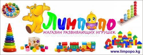 www.limpopo.kg - Развивающие и обучающие игрушки.