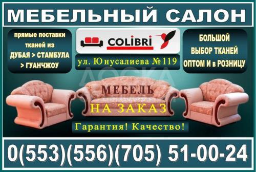 Мягкая мебель в магазине "Колибри"