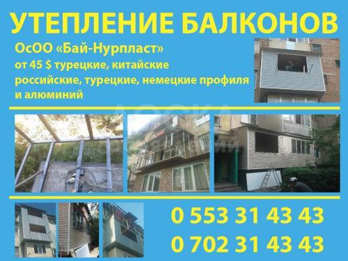 Утепление балконов