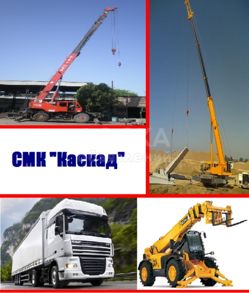 СМК "Каскад" -Возможность в каждом направлении