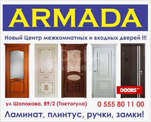 Новый центр межкомнатных и входных дверей "Armada".