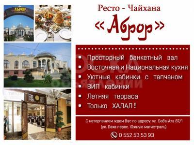 Ресто-Чайхана "Аброр"