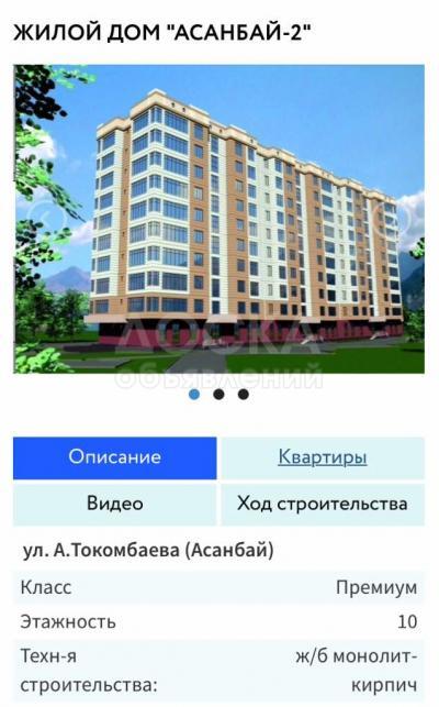 Продаю квартиру 1-ком., 48кв. м., этаж - 2/10, Асанбай мкр.
