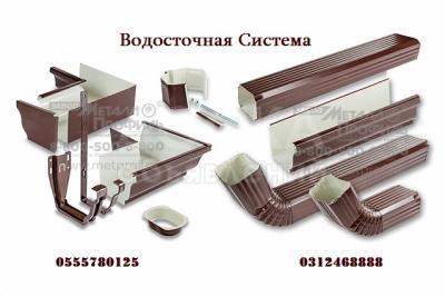 Водосточная Система