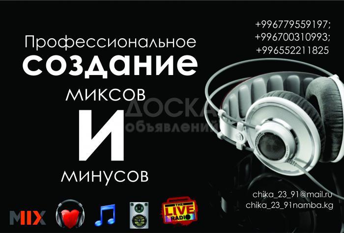 Услуги Звукорежиссера