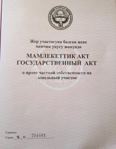 Продаю участок пром назначения, 1 га Кемин с.Кызыл-Октябрь.