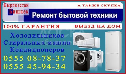 Ремонт бытовой техники