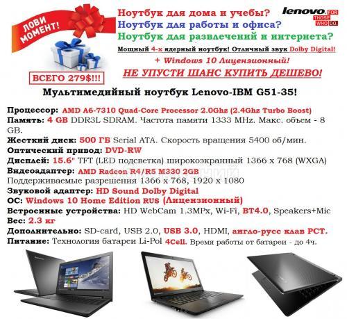 Мультимедийные Ноутбуки LENOVO! по очень низким ценам!
