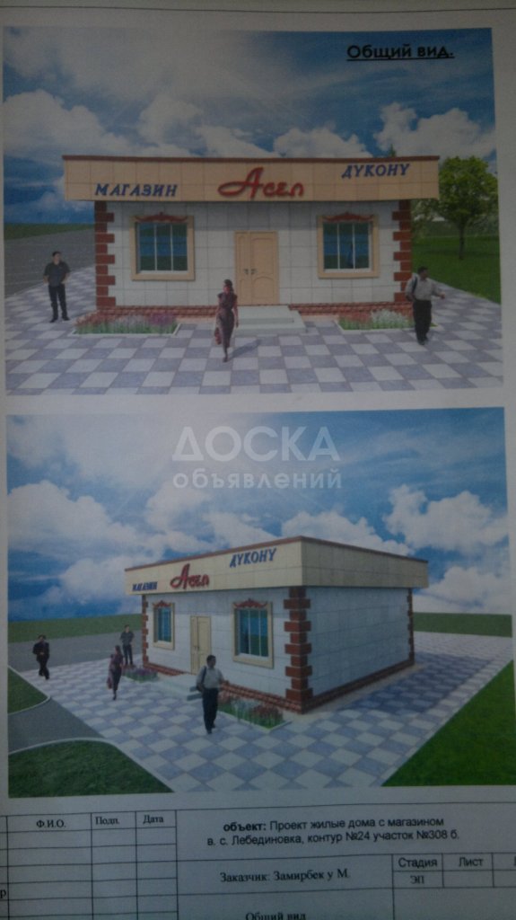 Продаю участок МАГАЗИН