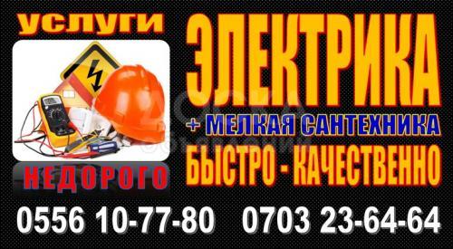 Услуги Электрика