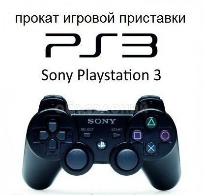 Прокат SonyPlayStatiоn 3 от 300 сом в сутки, PES13 с обновленным патчем, GTA V, UFC 3 и много других игр, Доставка по городу бесплатно. Т.0555 211 455, 0705 00 32 06