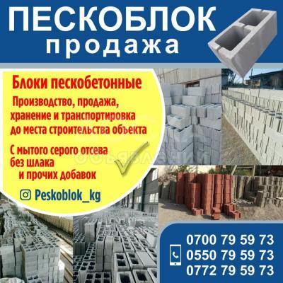 Пескоблок продажа