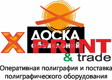 XPRINT оперативная полиграфия.