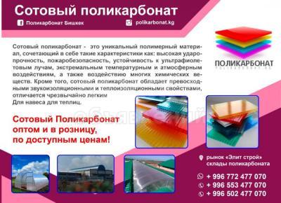 Сотовый поликарбонат