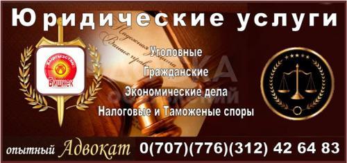 Юридические услуги
