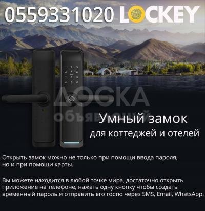 замки для отелей бишкек