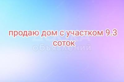 Продаю участок под строительство, 9 соток с. Аламедин.