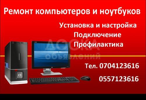 Ремонт ноутбуков