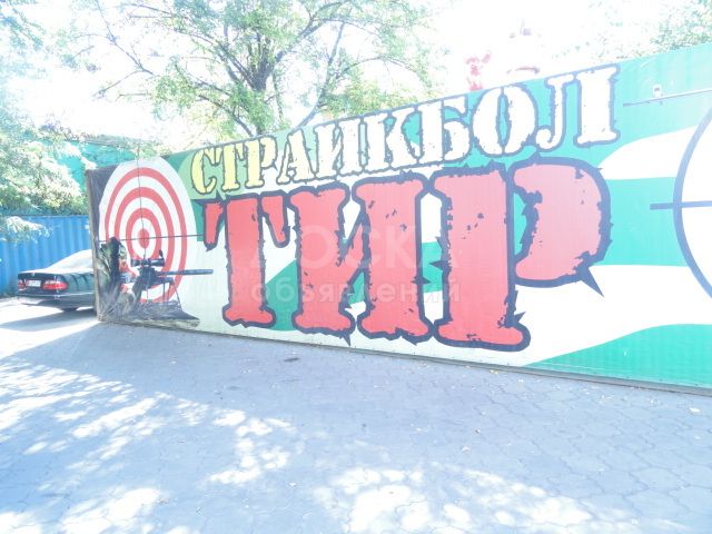 Прдаю или меняю на участок страйкбольный тир!