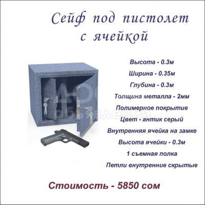 Сейфы оружейные