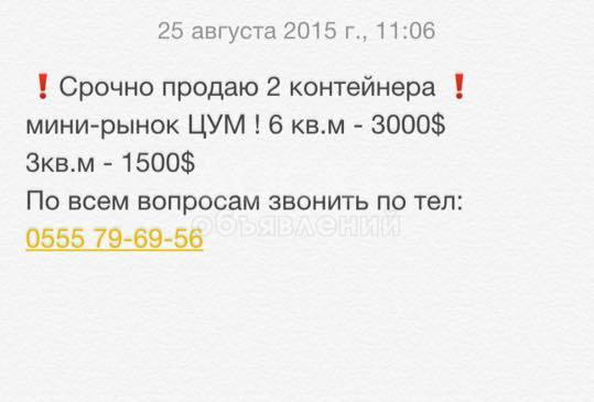 Продаю коммерческую недвижимость торговые помещения 6 кв.м, 3 кв.м.кв. м., ЦУМ базар,