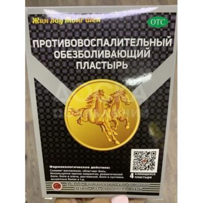 Продаю лечебный пластырь «ЗОЛОТАЯ ЛОШАДЬ»