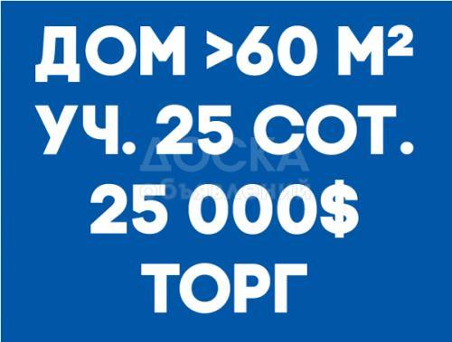 Продаю 4-ком., 60кв. м., этаж-1, 25-сот., стена другое, Сокулукский р-н, с. Гавриловка, ул. Школьная, д. 13,