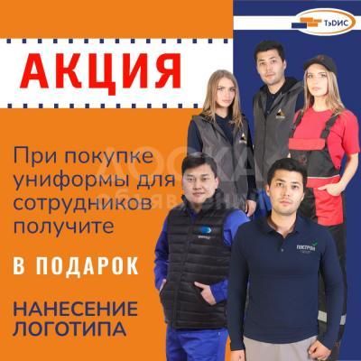 АКЦИЯ! Спецодежда