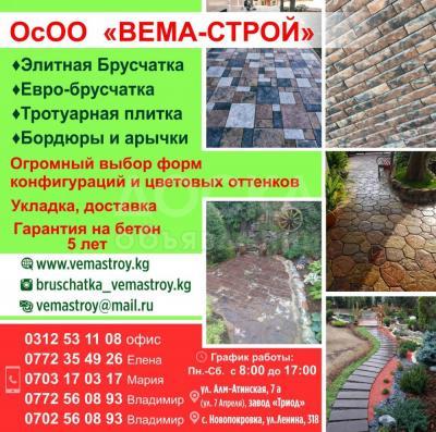 ОсОО  "ВЕМА-СТРОЙ"