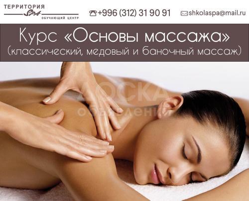 Обучение курсу "Массажист"