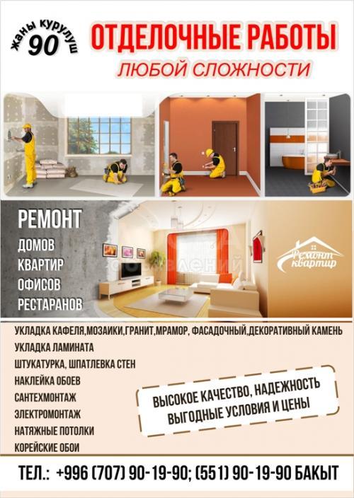 Все виды отделочных услуг