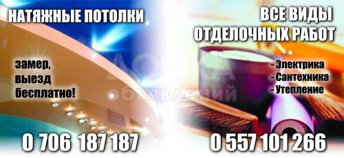 натяжные потолки все виды отделочных работ
