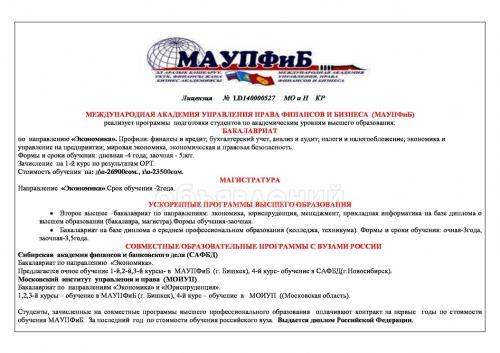 МАУПФиБ приглашает абитуриентов после 9-11 классов.