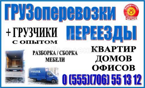 Грузоперевозки-переезды квартир,домов,офисов.