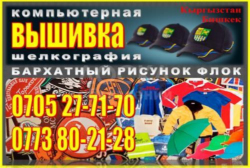 Компьютерная вышивка