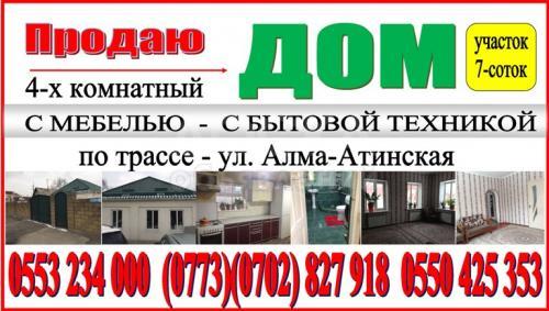 Продаю дом 4-ком., 1кв. м., этаж-1, 7-сот., стена саман, Бишкек.