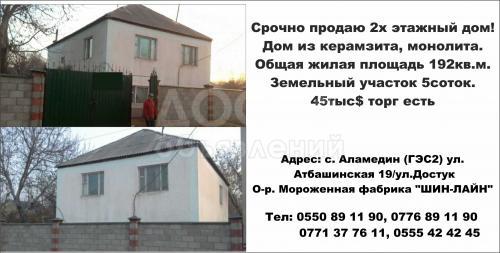 Продаю дом 5-ком., 192кв. м., этаж-2, 10-сот., стена кирпич, : с. Аламедин (ГЭС2) ул. Атбашинская 19/ул.Достук. .