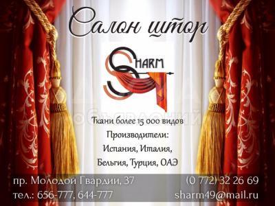 Салон штор «Sharm» в Бишкеке