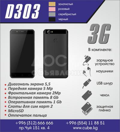 Смартфон D303