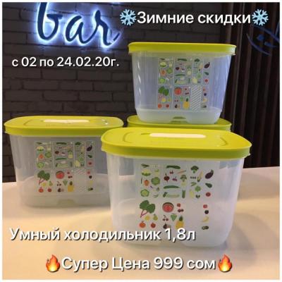 Зимние скидки! Контейнер «Умный холодильник» от американского бренда Tupperware с новой системой вентиляции предназначен для длительного хранения фруктов, зелени, ягод и овощей. В крышку холодильника установлен слайдер, регулирующий состав кислорода и  уг