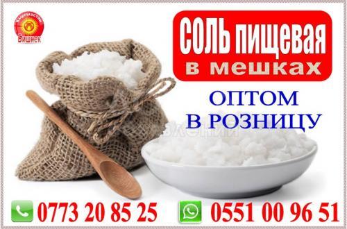 Продам пищевую соль