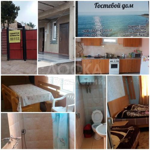 Номера с удобствами. Чолпон- Ата поворот на Голубой Иссык-Куль.