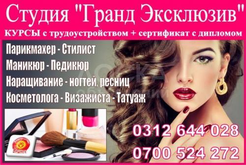 Акция. Курсы парикмахера