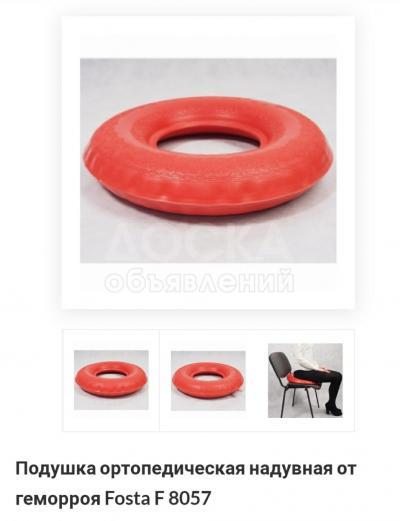 ортопедическая подушка от пролежней, от геморроя