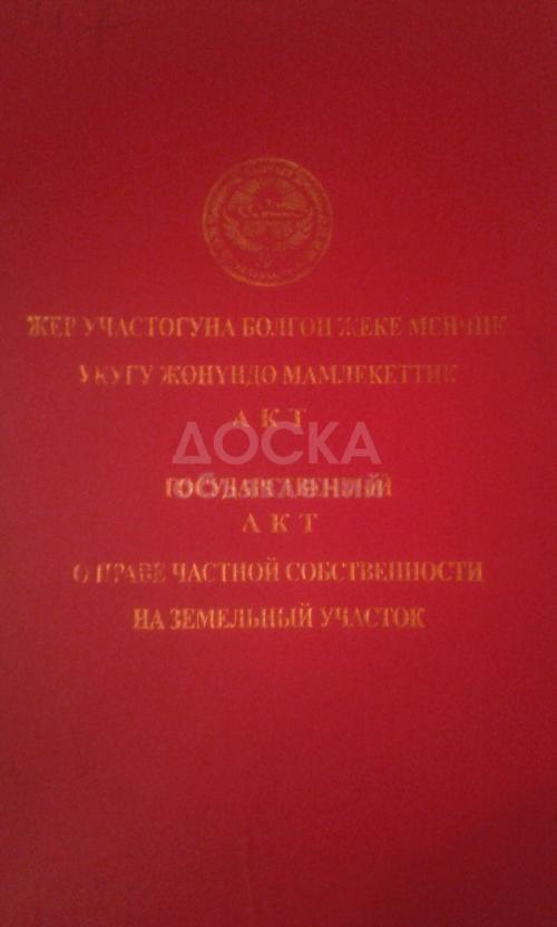 Продаю участок под строительство, 4,5 соток Таштар-Ата.
